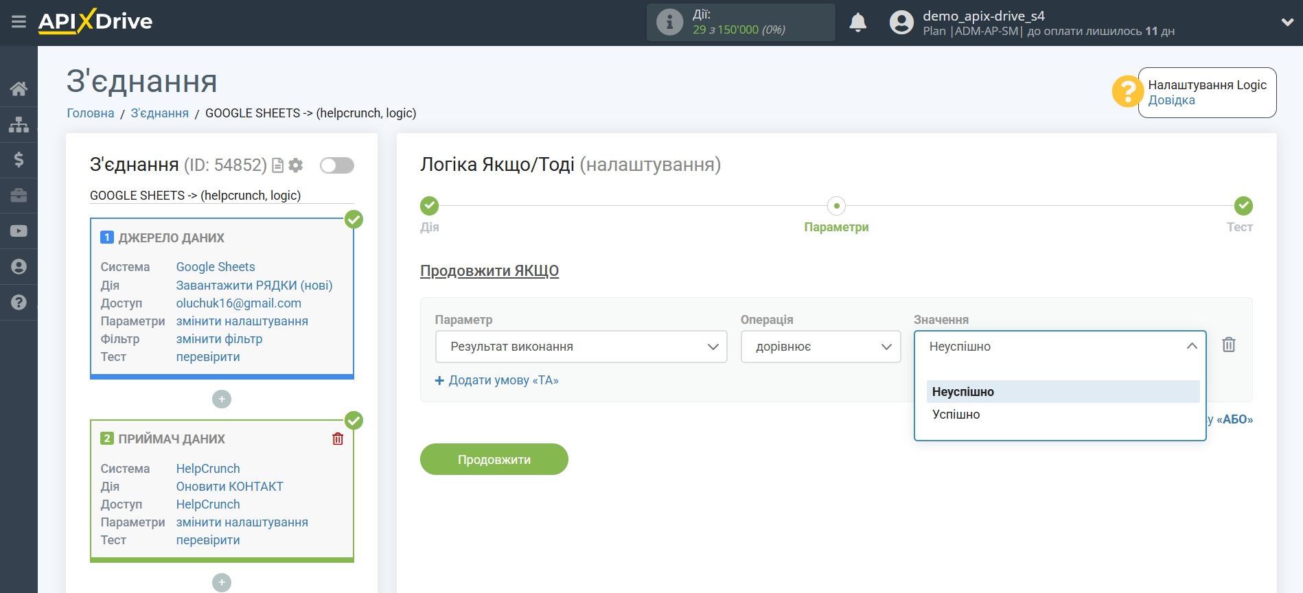 HelpCrunch Оновити КОНТАКТ / Створити КОНТАКТ | Налаштування полів