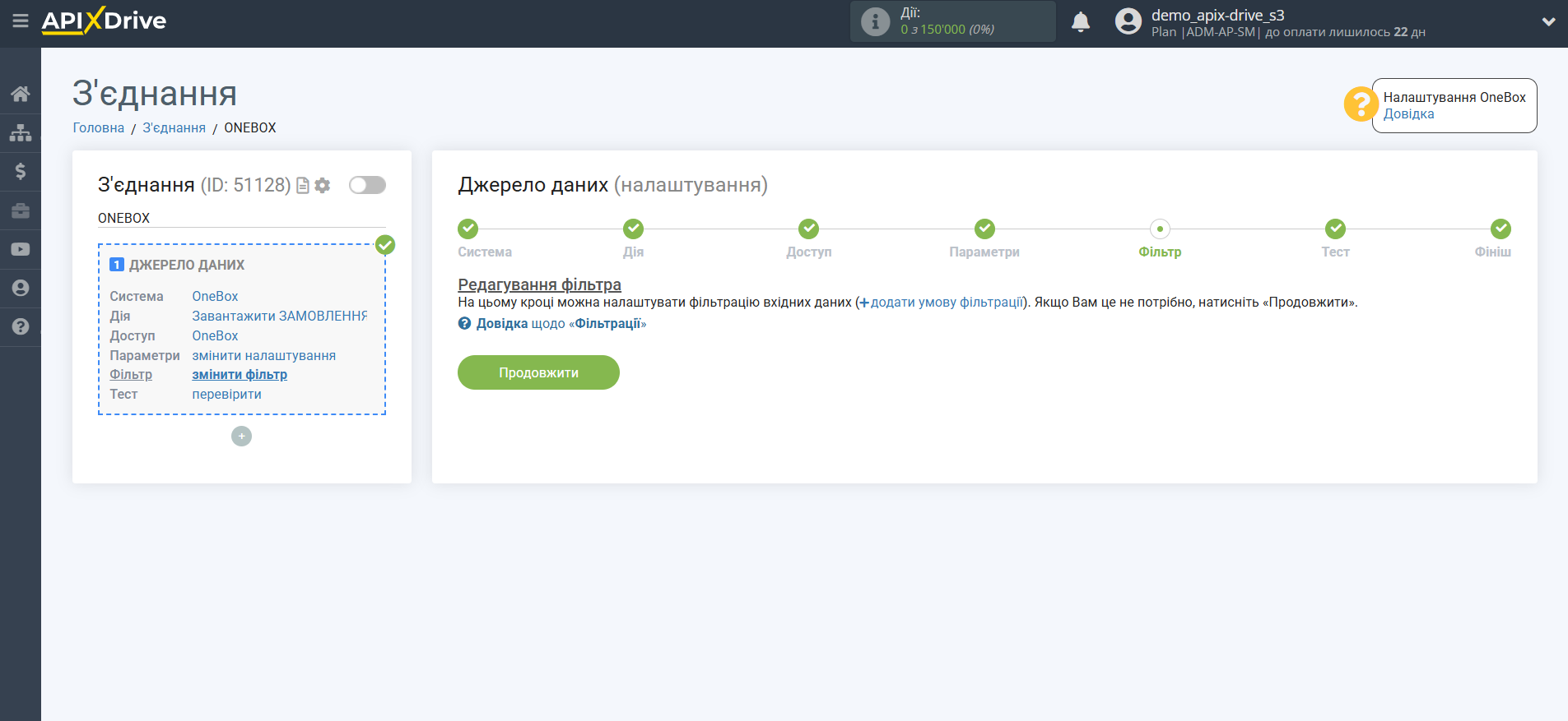 Налаштування OneBox | Редагування фільтру Налаштування OneBox | Редагування фільтру