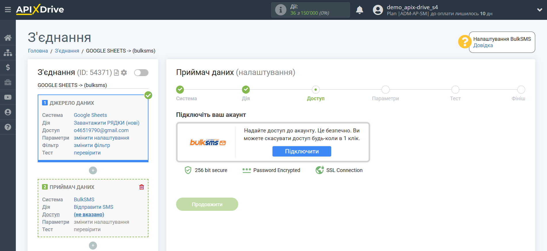 Налаштування Приймача даних BulkSMS | Підключення акаунту Налаштування Приймача даних BulkSMS | Підключення акаунту
