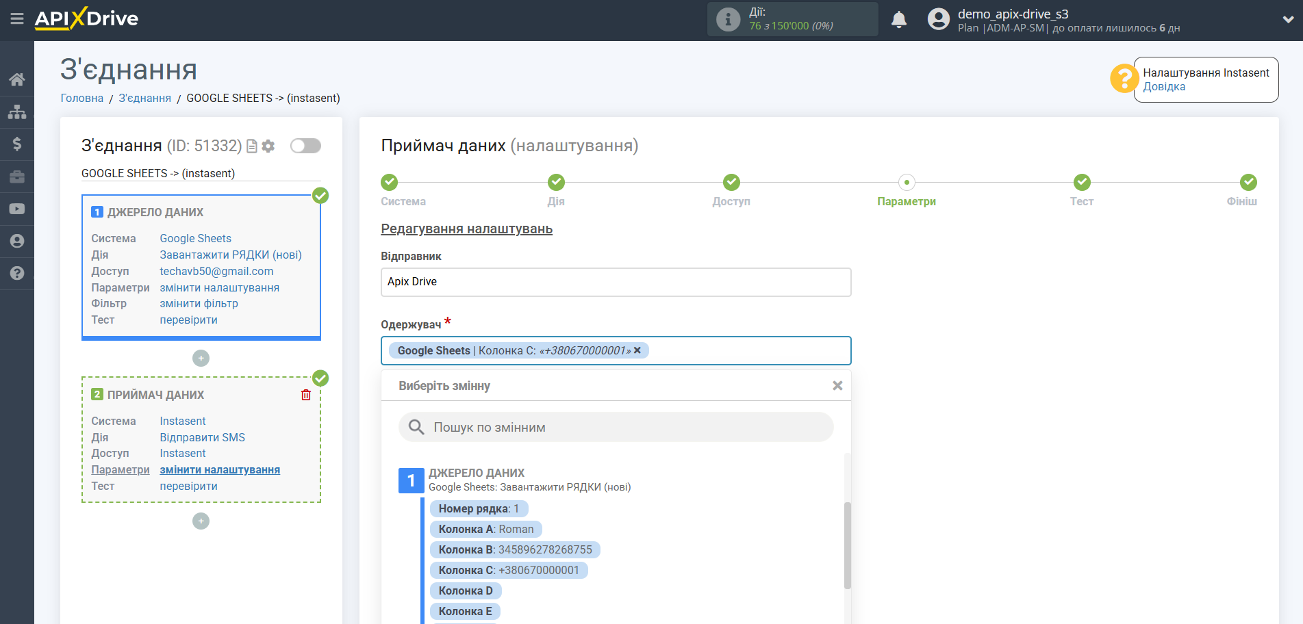 Налаштування Приймача даних Instasent | Формування повідомлення Налаштування Приймача даних Instasent | Формування повідомлення