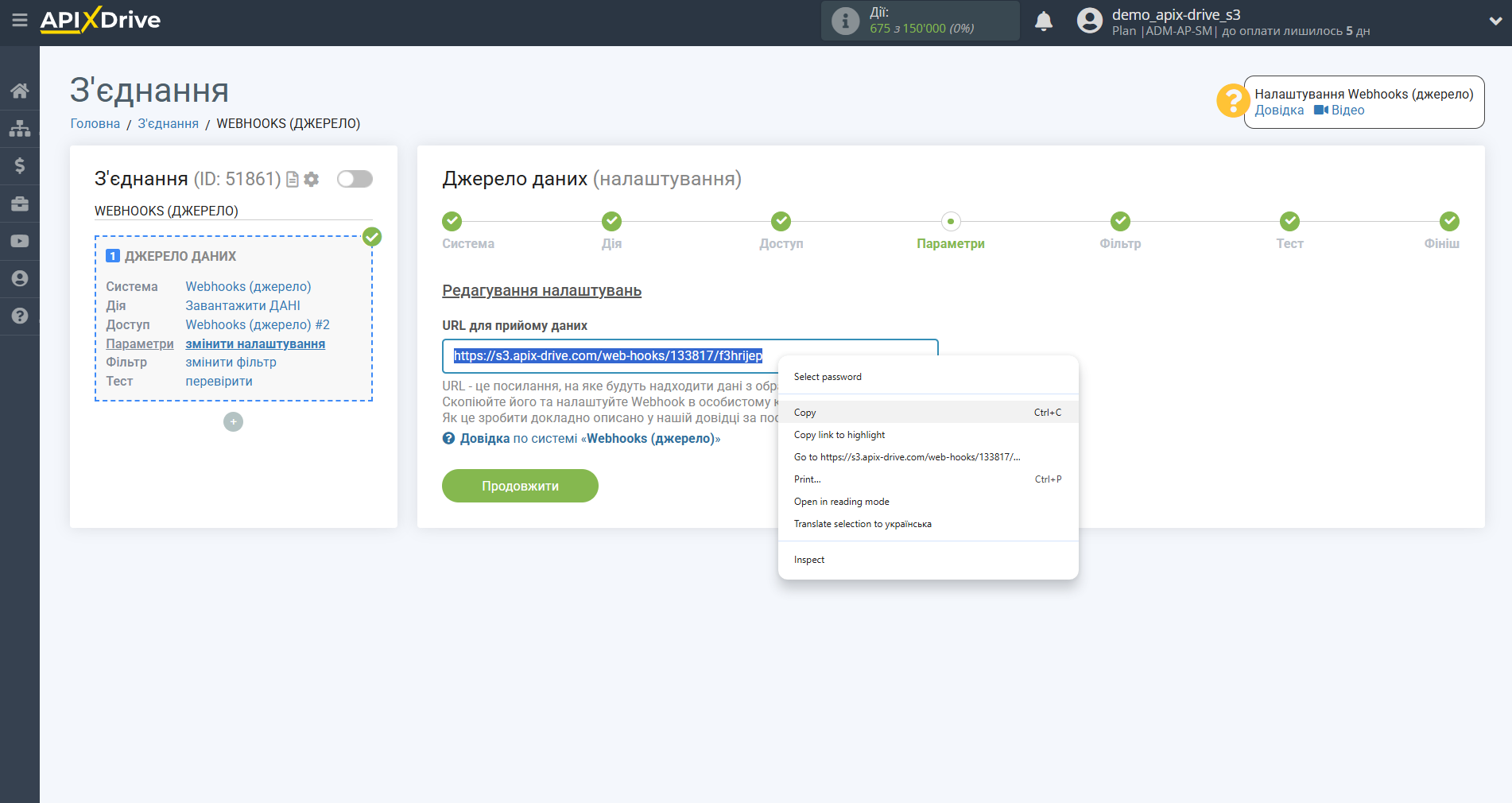 Повторна відправка даних | Копіювання посилання Webhooks для Приймача даних Повторна відправка даних | Копіювання посилання Webhooks для Приймача даних