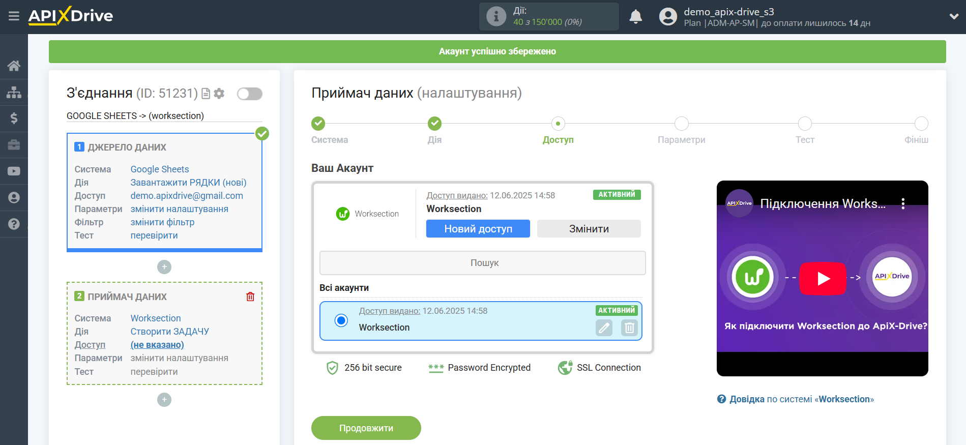 Налаштування Приймача даних Worksection | Вибір акаунту Налаштування Приймача даних Worksection | Вибір акаунту