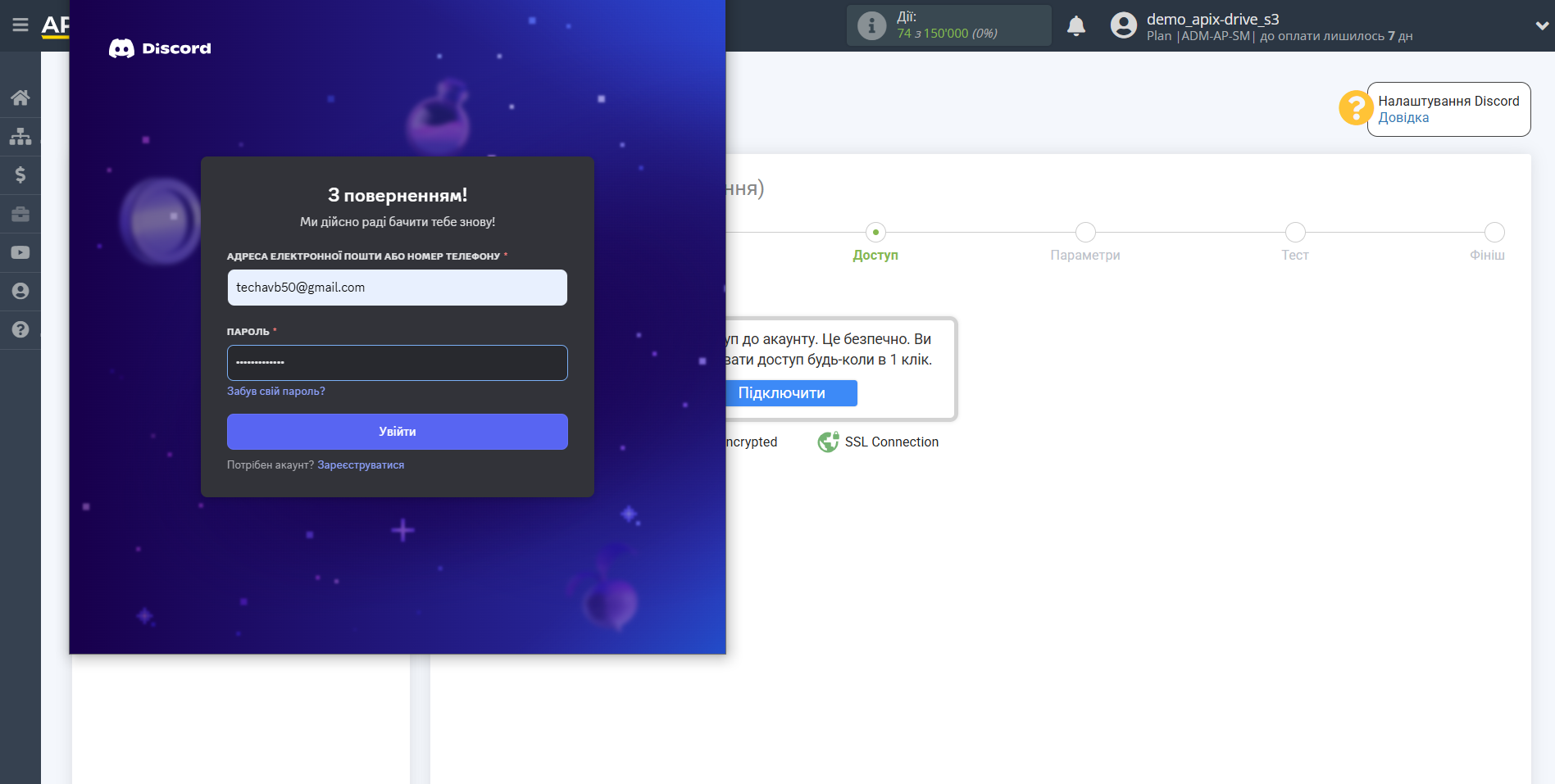 Налаштування Приймача даних Discord | Авторизація Налаштування Приймача даних Discord | Авторизація