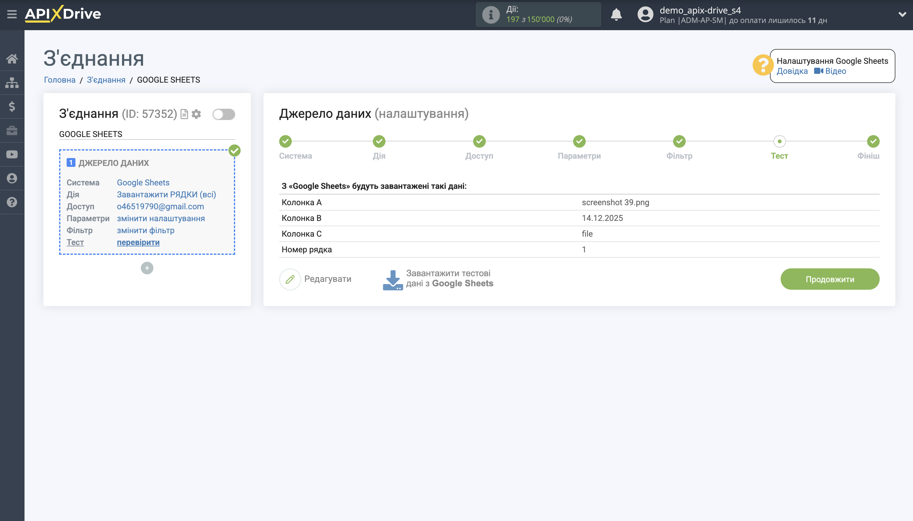 Налаштування Пошуку Контакту Dropbox у Google Sheets | Тестові дані Джерела