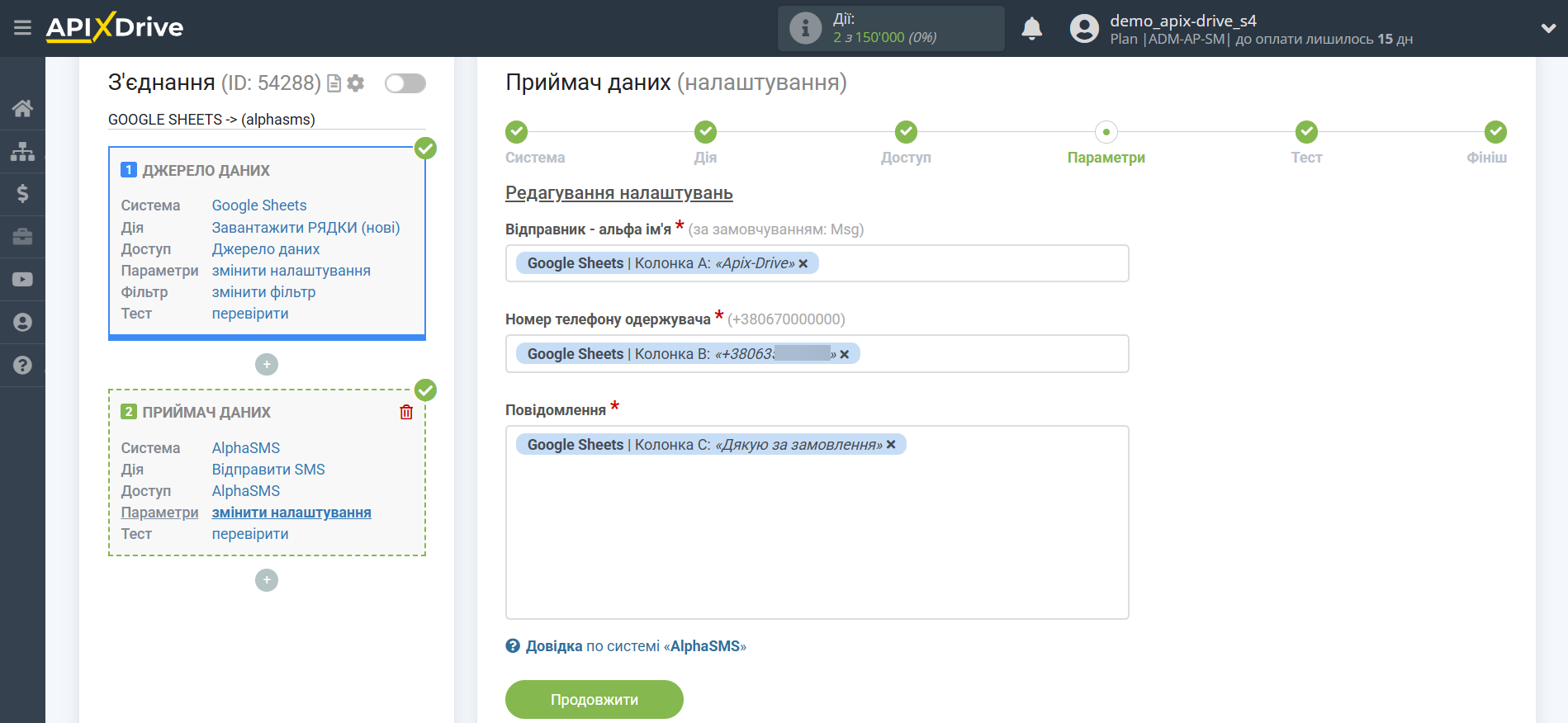 Налаштування Приймача даних AlphaSMS | Налаштування повідомлення Налаштування Приймача даних AlphaSMS | Налаштування повідомлення