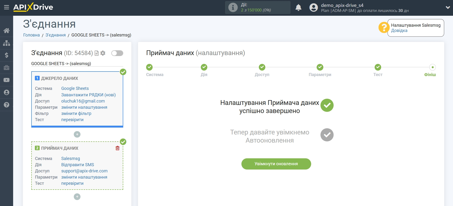 Налаштування Приймача даних Salesmsg | Перехід до увімкнення автооновлення Налаштування Приймача даних Salesmsg | Перехід до увімкнення автооновлення