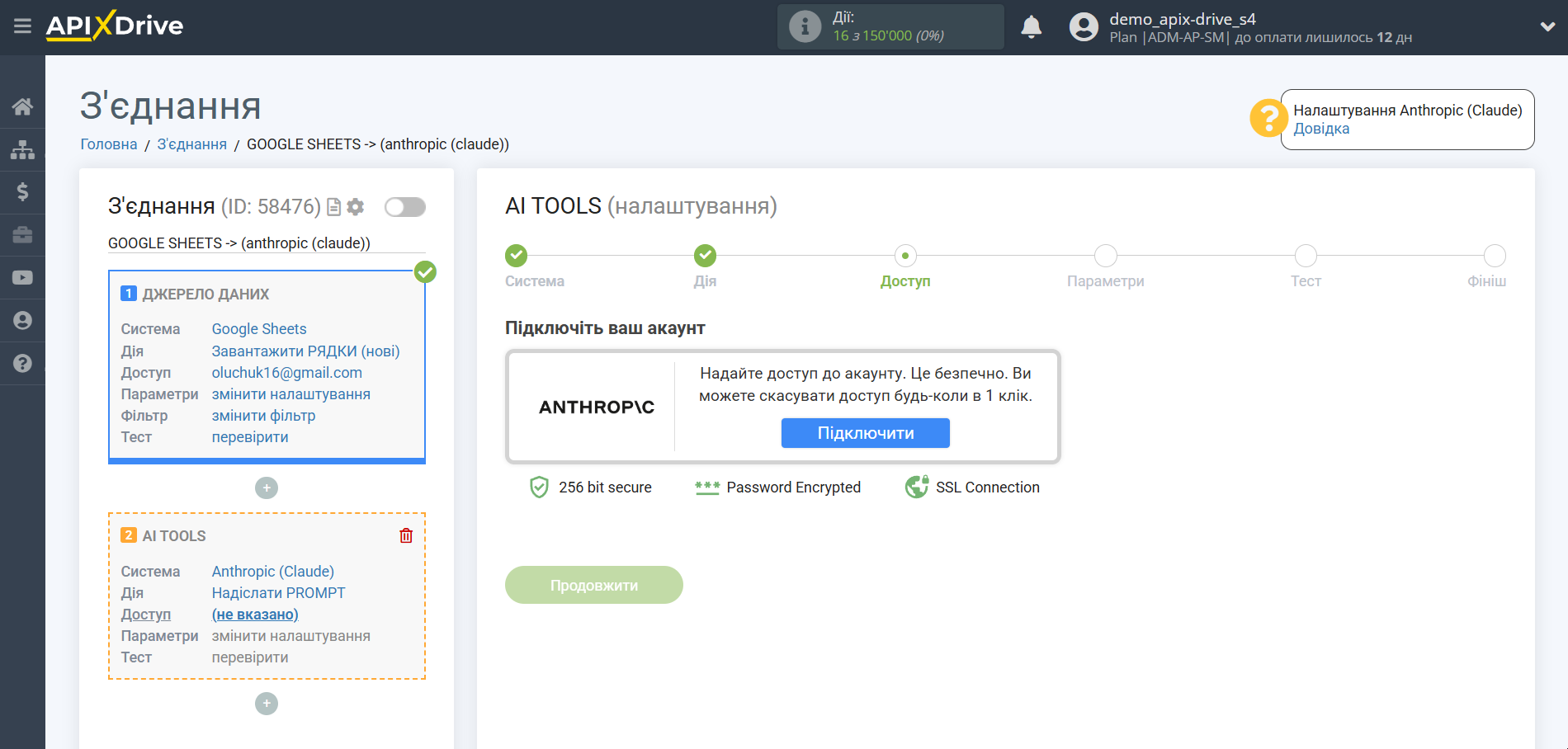 Налаштування Anthropic у Google Sheets | Підключення акаунту Anthropic