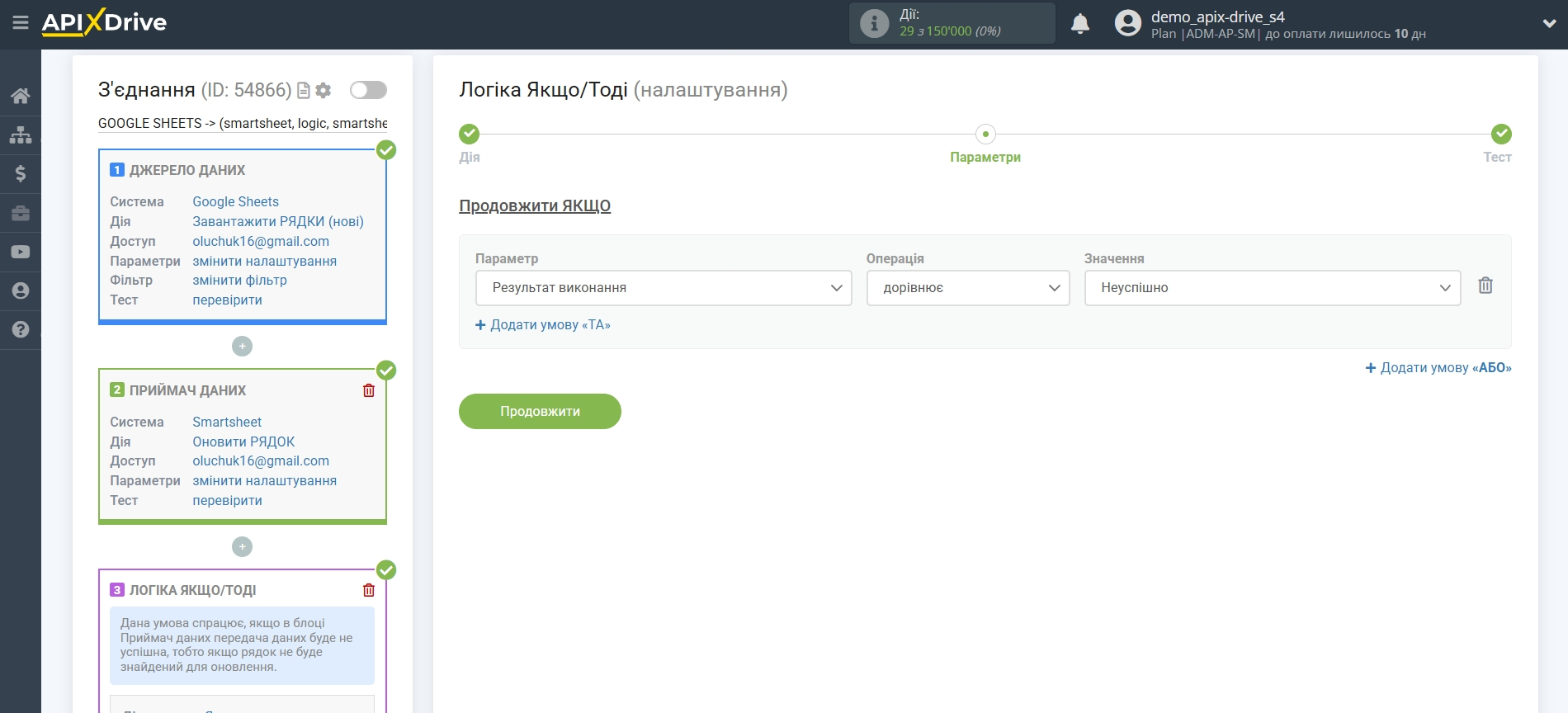 Smartsheet Оновити РЯДОК / Додати РЯДОК | Налаштування полів