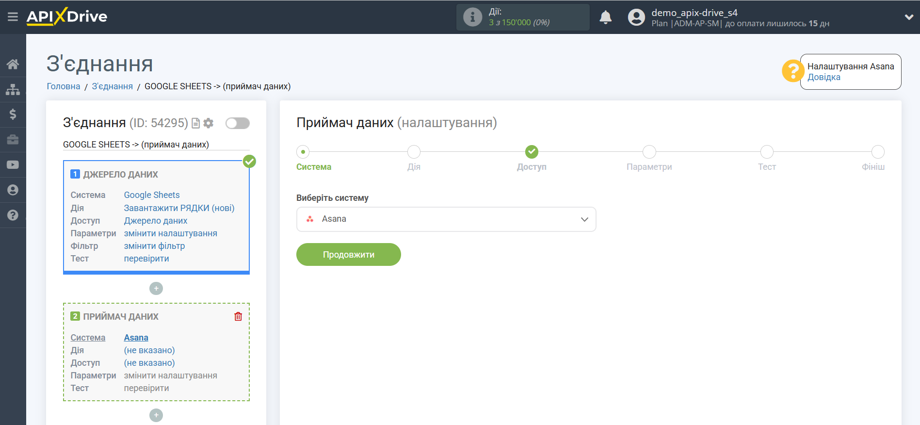 Налаштування Asana як Приймача даних | Вибір системи Приймача даних Налаштування Asana як Приймача даних | Вибір системи Приймача даних