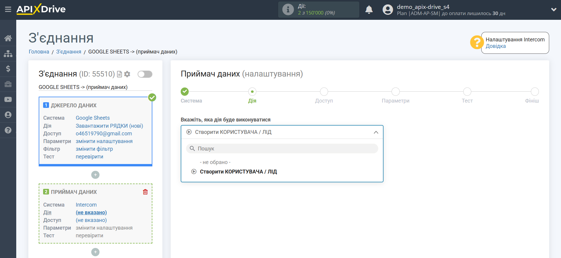 Налаштування Приймача даних Intercom | Вибір дії у системі Приймача даних