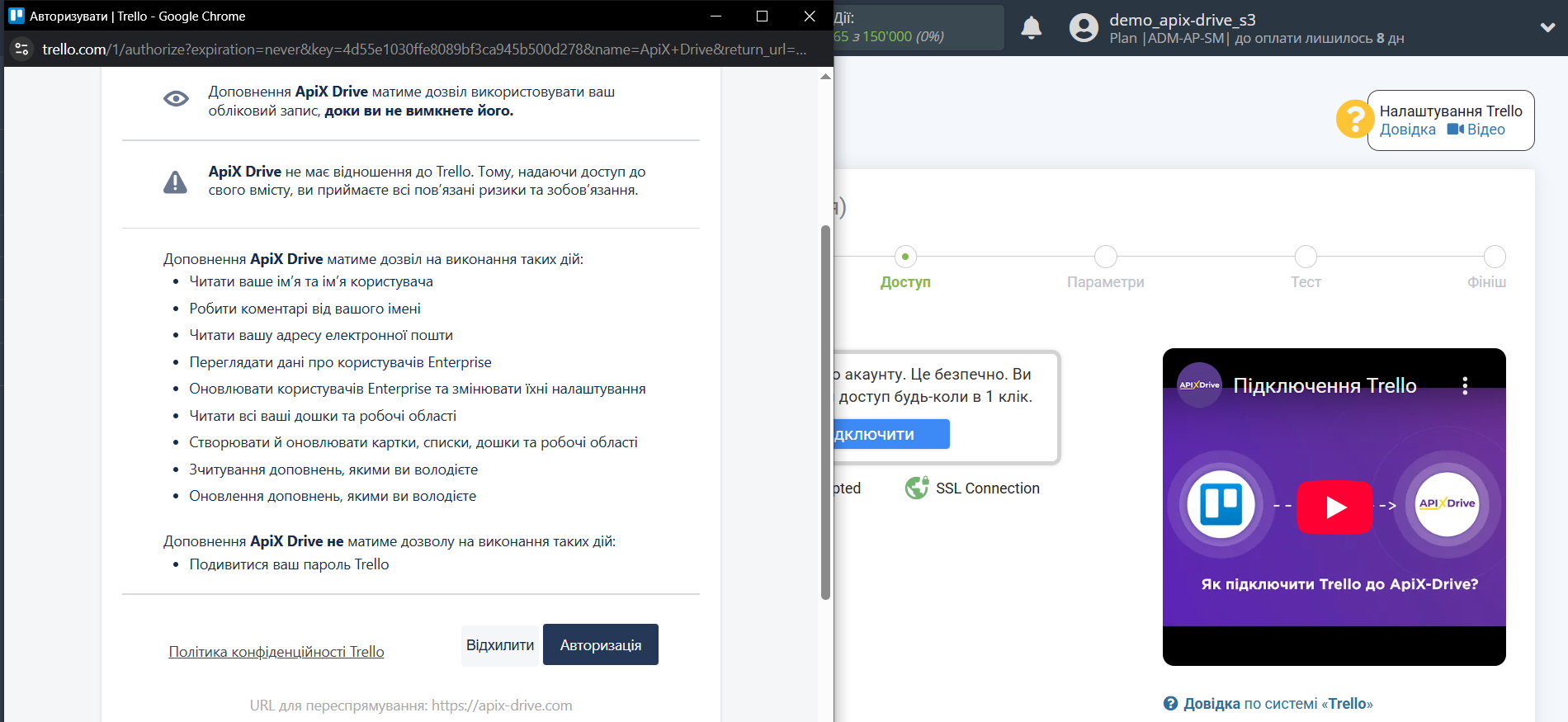 Налаштування Приймача даних Trello | Авторизація у Trello
