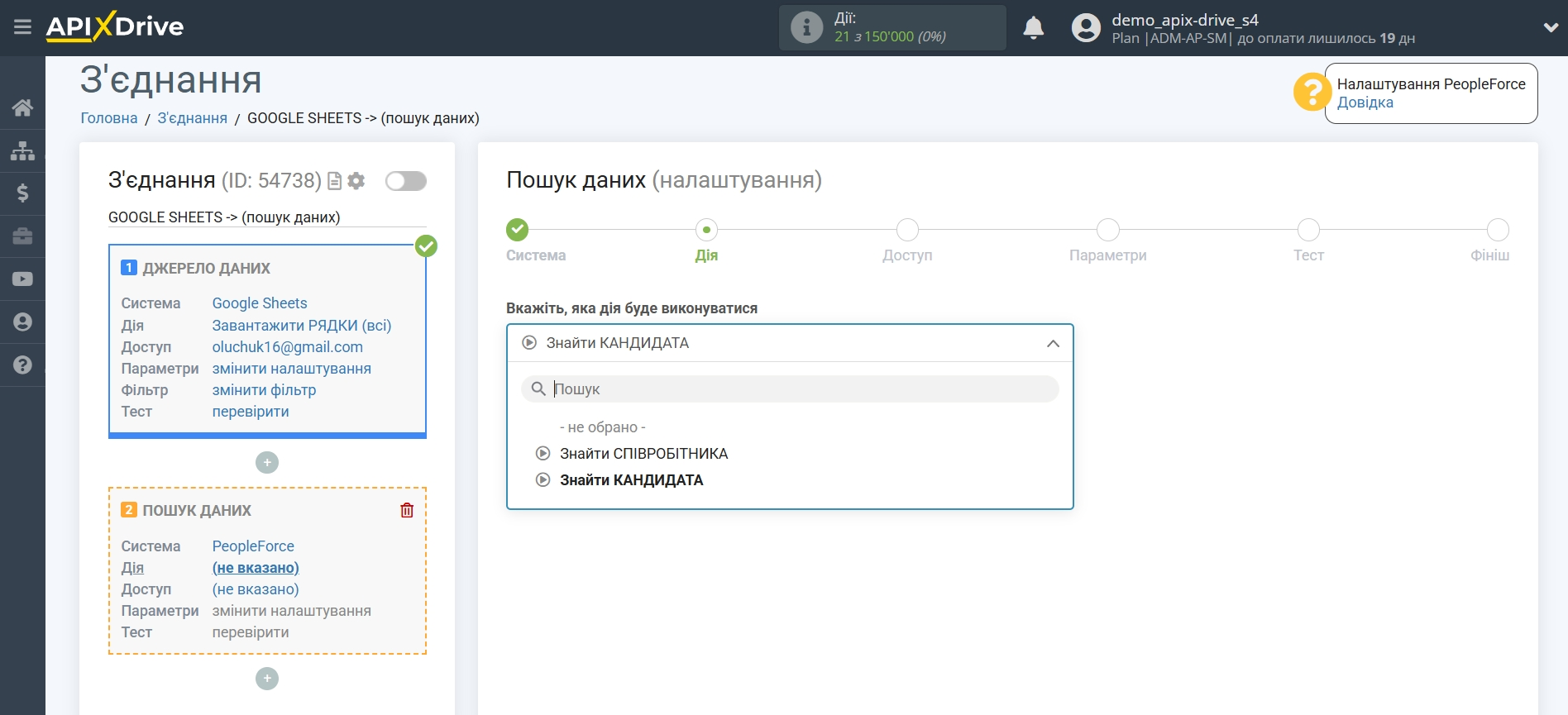 Налаштування Пошуку Кандидата PeopleForce у Google Sheets | Вибір дії Пошуку Налаштування Пошуку Кандидата PeopleForce у Google Sheets | Вибір дії Пошуку