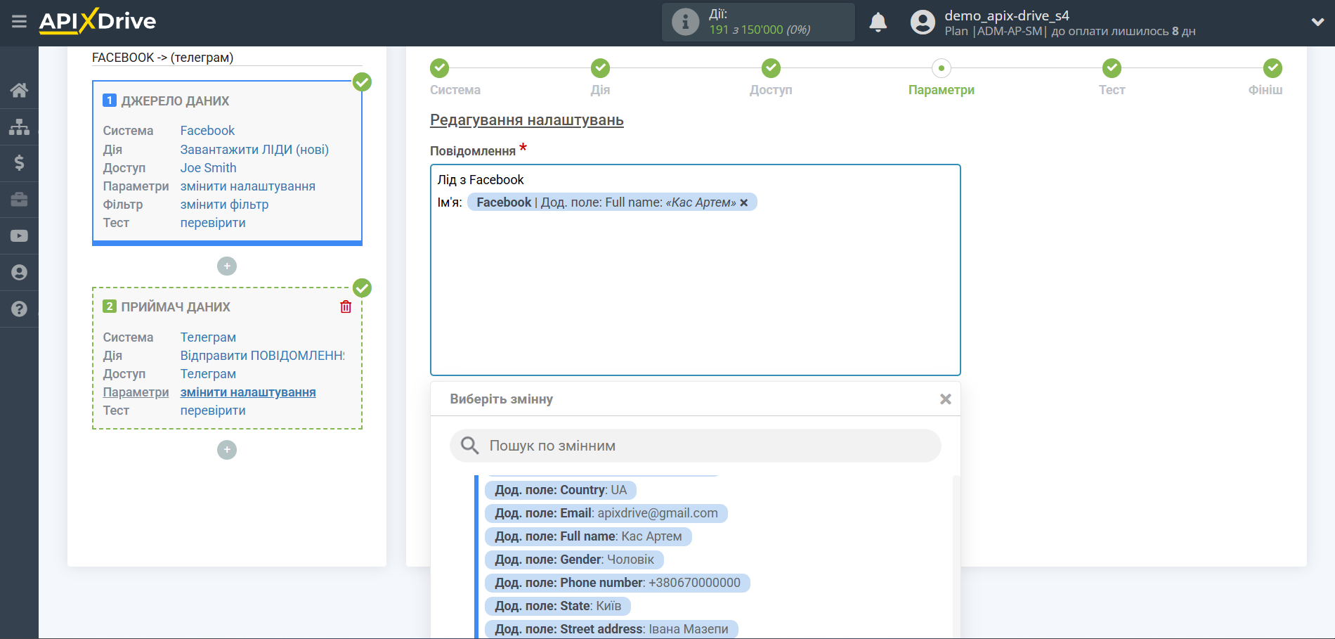 Налаштування Приймача даних Телеграм | Налаштування змінних для передачі в Телеграм Налаштування Приймача даних Телеграм | Налаштування змінних для передачі в Телеграм