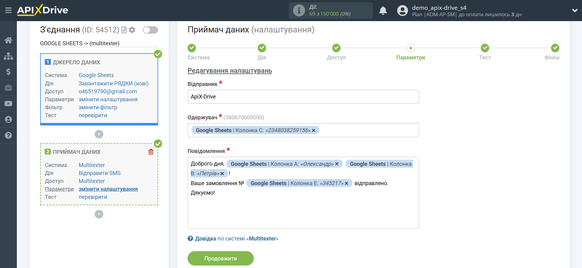 Налаштування Приймача даних Multitexter | Налаштування повідомлення Налаштування Приймача даних Multitexter | Налаштування повідомлення