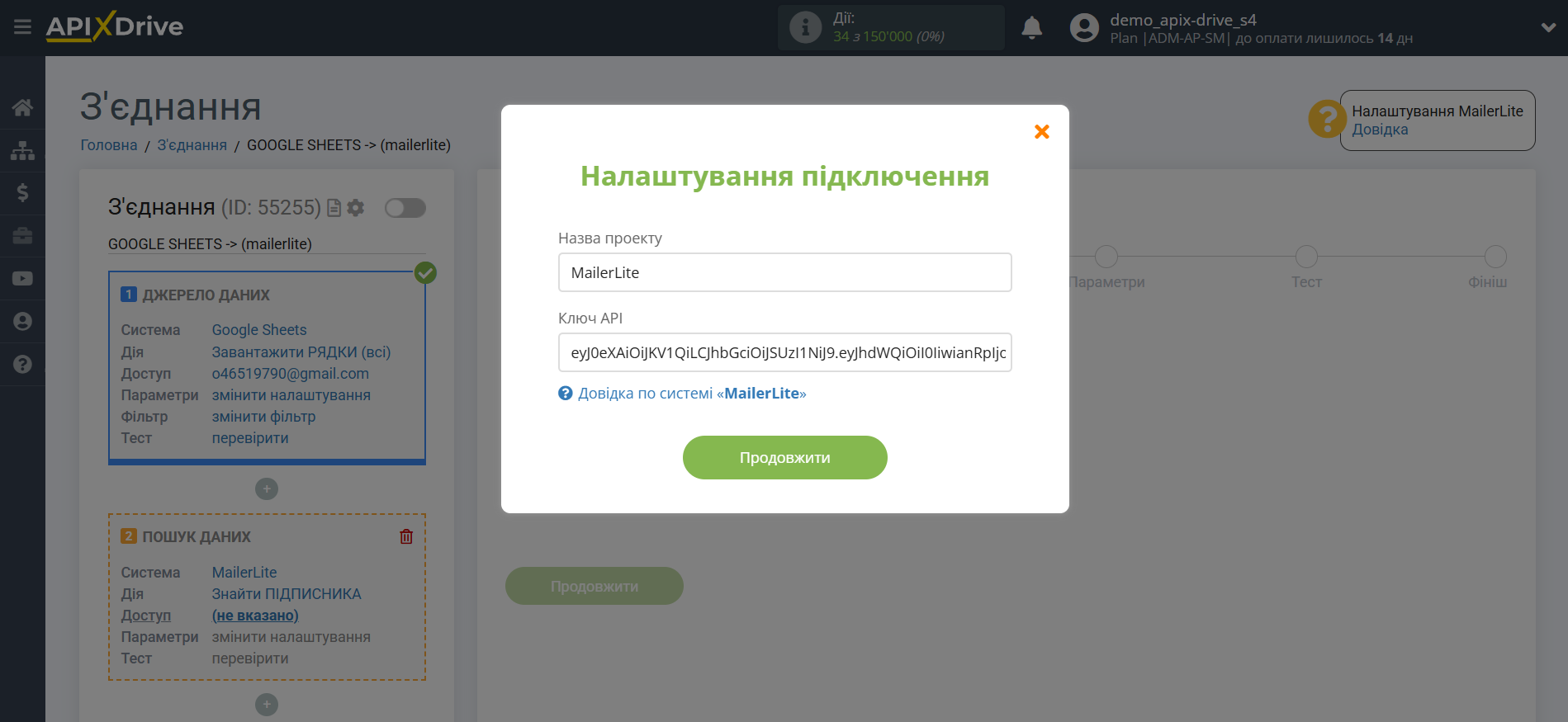Налаштування Пошуку Підписника MailerLite у Google Sheets | Підключення акаунту системи джерела Налаштування Пошуку Підписника MailerLite у Google Sheets | Підключення акаунту системи джерела