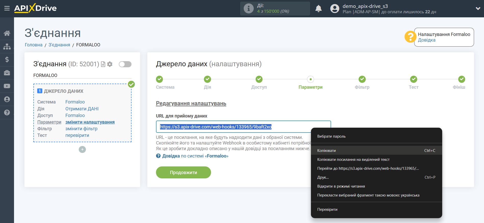 Налаштування Formaloo | URL для прийому даних