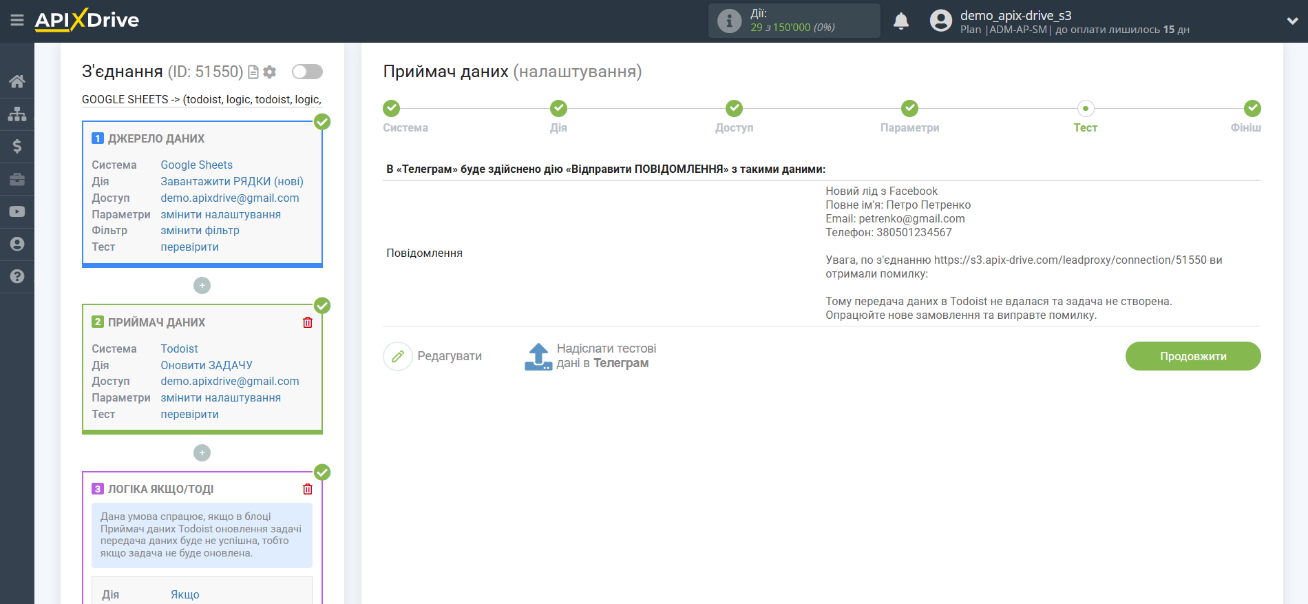 Todoist Оновити ЗАДАЧУ / Створити ЗАДАЧУ | Тестові дані Todoist Оновити ЗАДАЧУ / Створити ЗАДАЧУ | Тестові дані