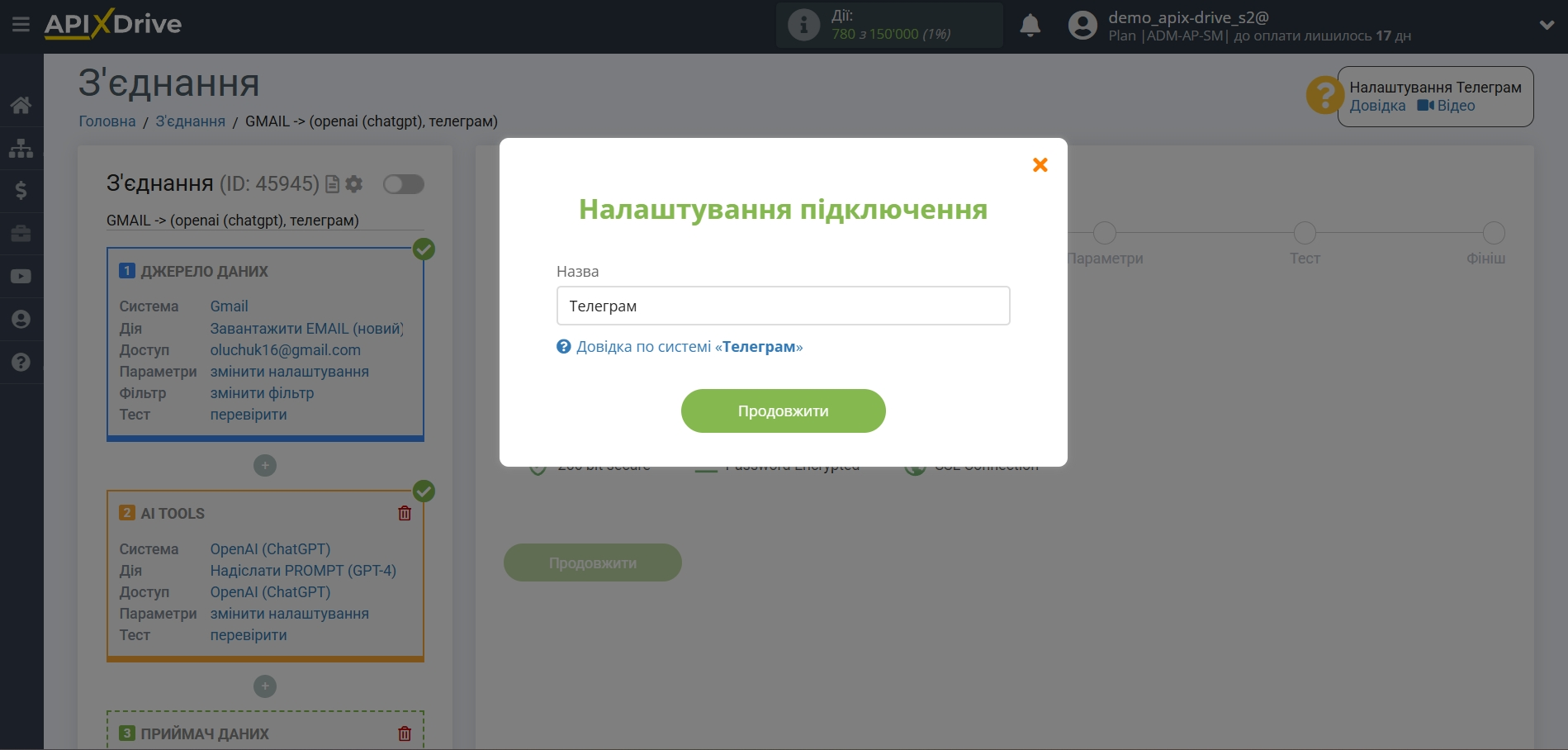 Налаштування аналізу листа за допомогою OpenAI (ChatGPT) | Підключення акаунта системи прийому даних