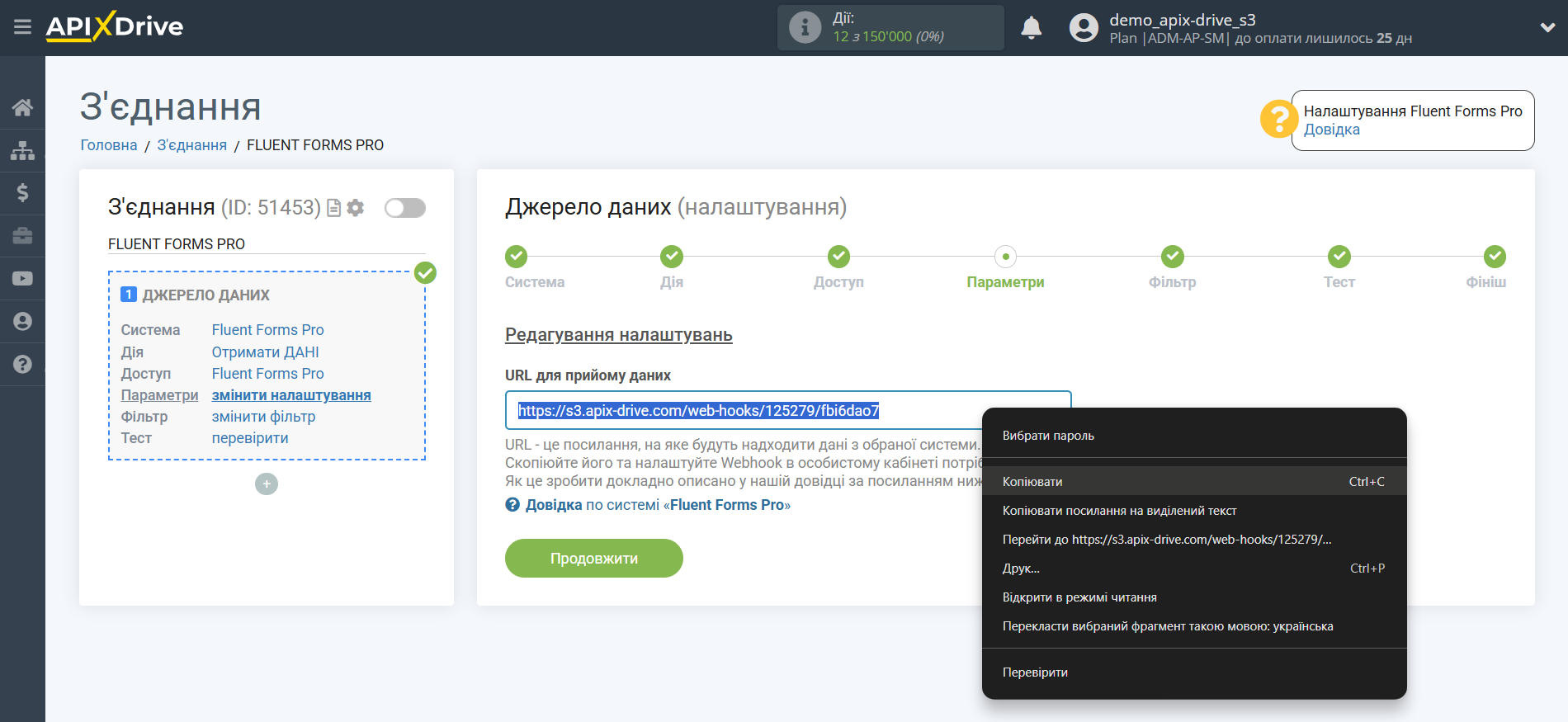 Налаштування Fluent Forms Pro | URL для прийому даних Налаштування Fluent Forms Pro | URL для прийому даних