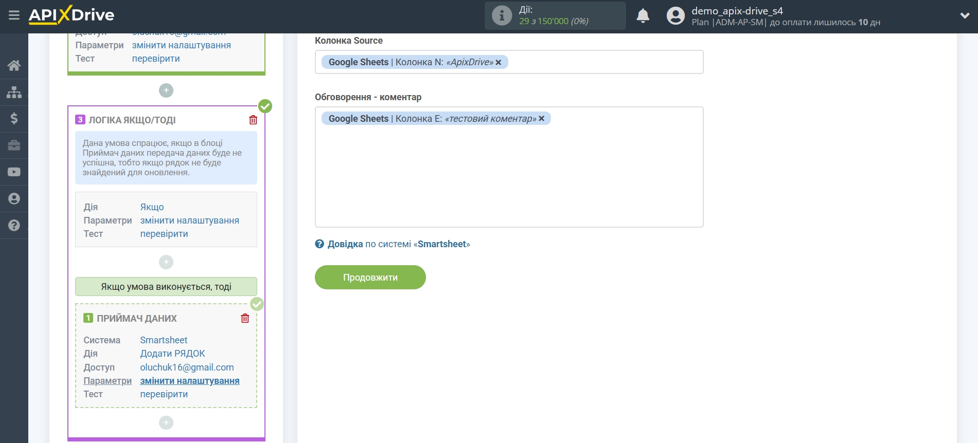 Smartsheet Оновити РЯДОК / Додати РЯДОК | Налаштування полів