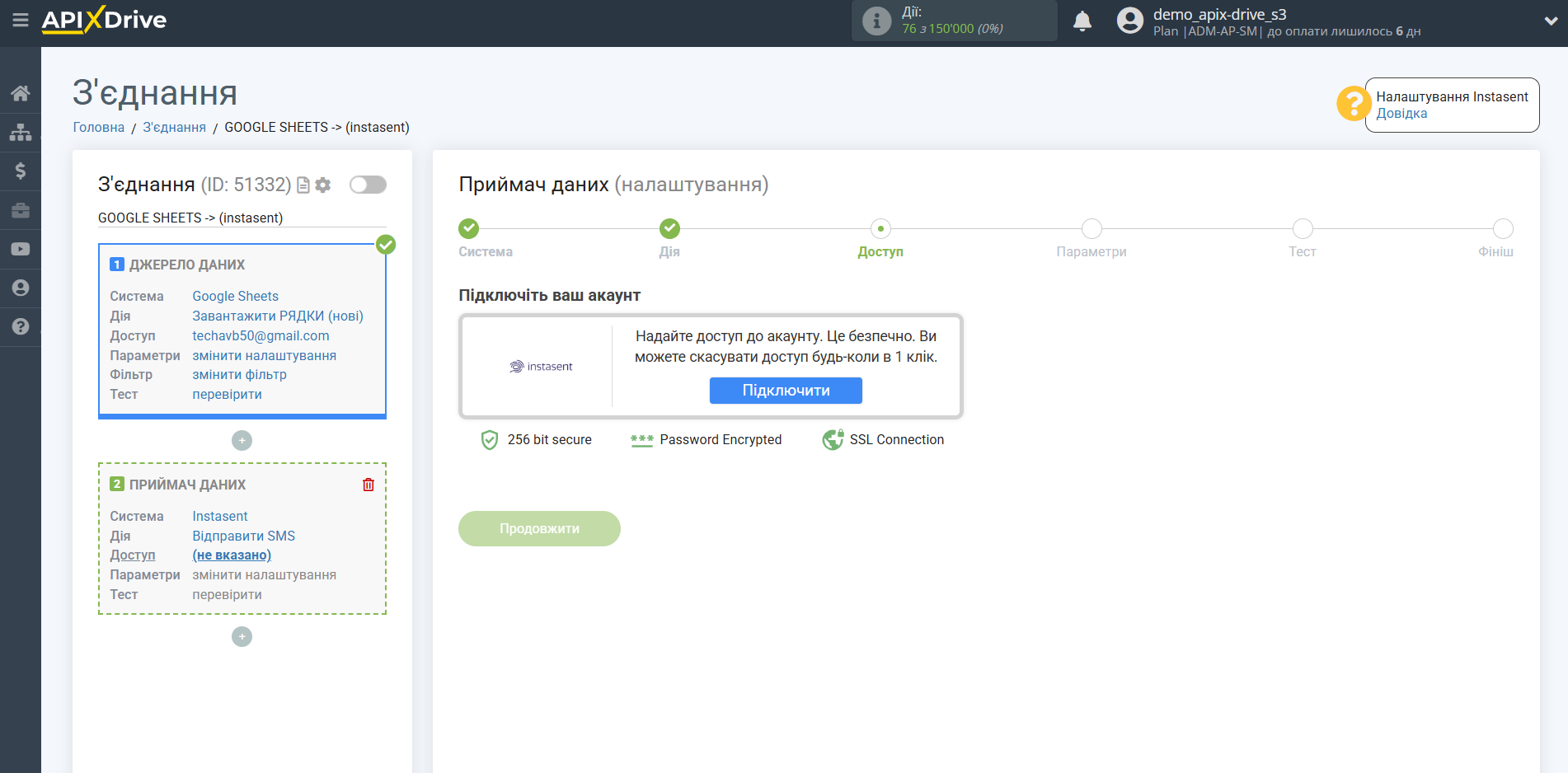 Налаштування Приймача даних Instasent | Підключення акаунту Налаштування Приймача даних Instasent | Підключення акаунту