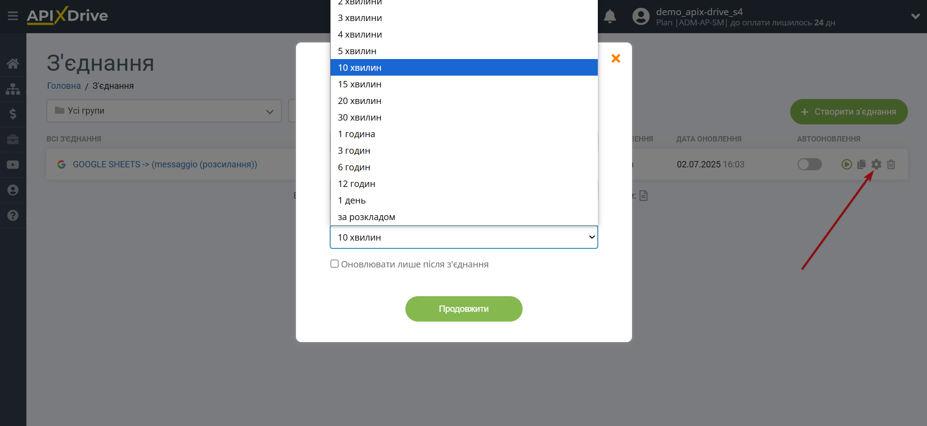 Налаштування Приймача даних Messaggio (розсилання) | Вибір інтервалу оновлення Налаштування Приймача даних Messaggio (розсилання) | Вибір інтервалу оновлення