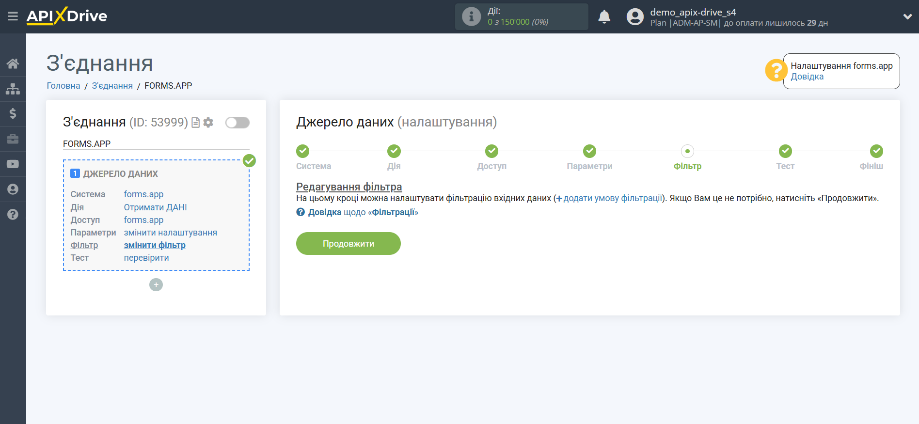 Налаштування forms.app | Фільтр даних Налаштування forms.app | Фільтр даних
