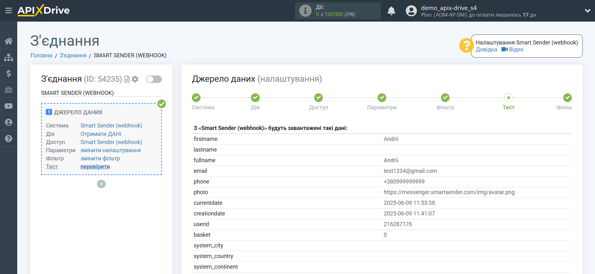 Налаштування Smart Sender (webhook) | Тестові дані Налаштування Smart Sender (webhook) | Тестові дані