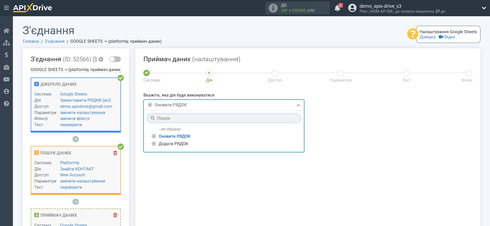 Налаштування Пошуку Контакту Platformly у Google Sheets | Вибір дії у приймачі Налаштування Пошуку Контакту Platformly у Google Sheets | Вибір дії у приймачі