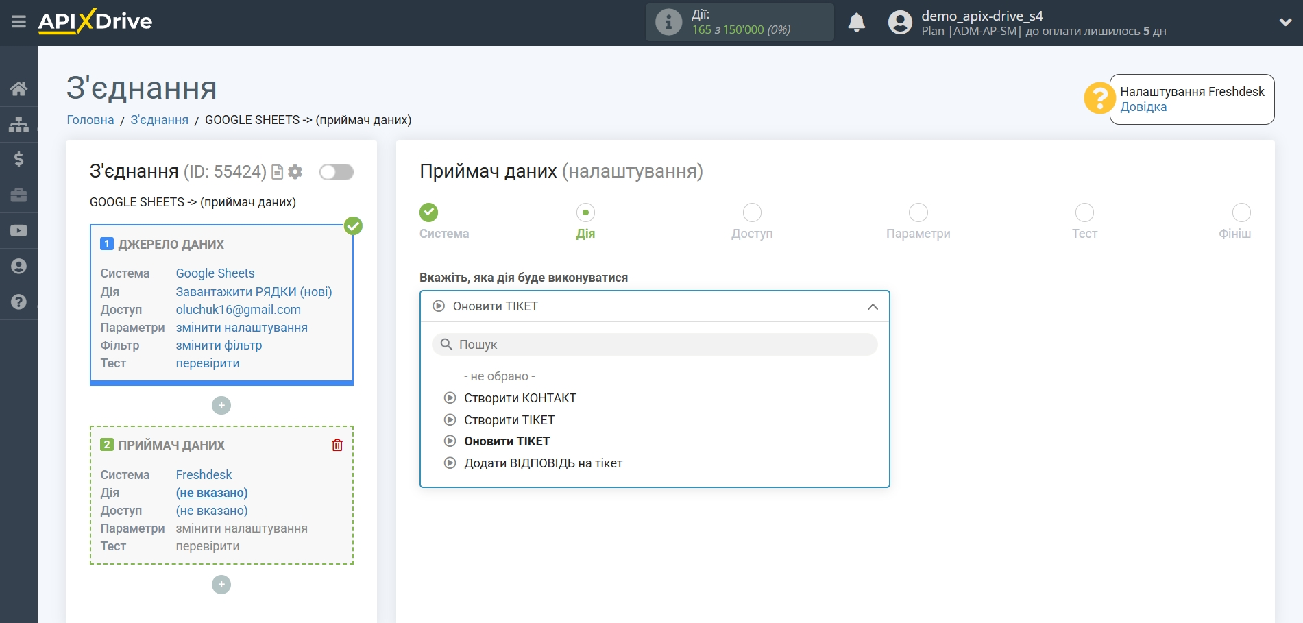 Freshdesk Оновити Тікет / Створити Тікет | Вибір дії Freshdesk Оновити Тікет / Створити Тікет | Вибір дії
