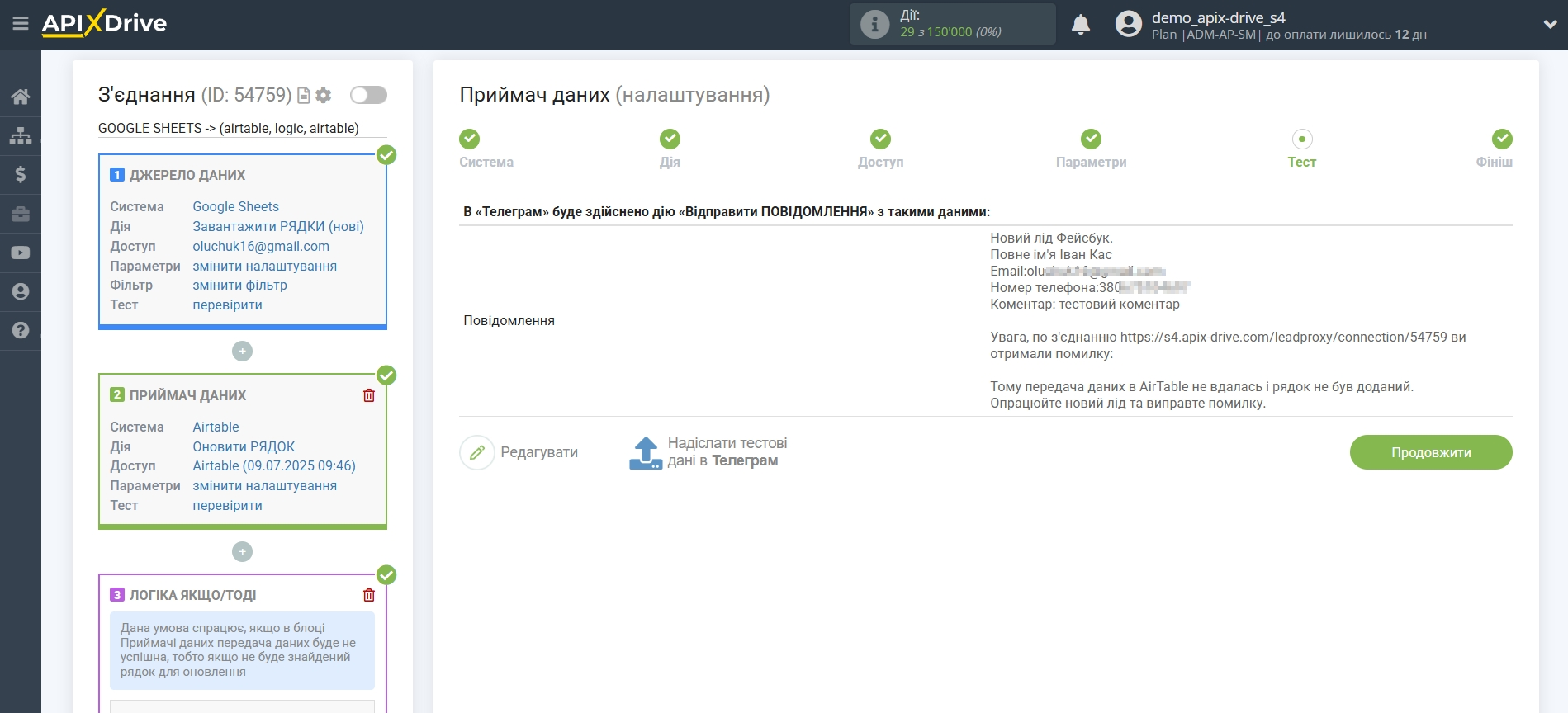 AirTable Оновити РЯДОК / Додати РЯДОК | Тестові дані