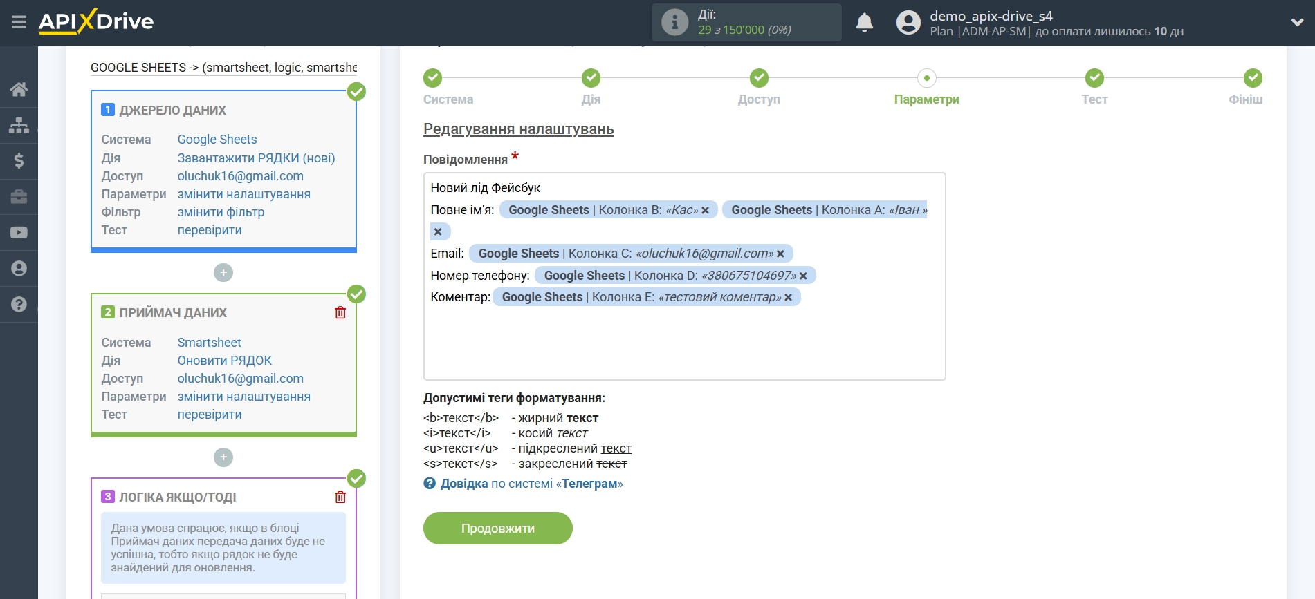 Smartsheet Оновити РЯДОК / Додати РЯДОК | Формування повідомлення