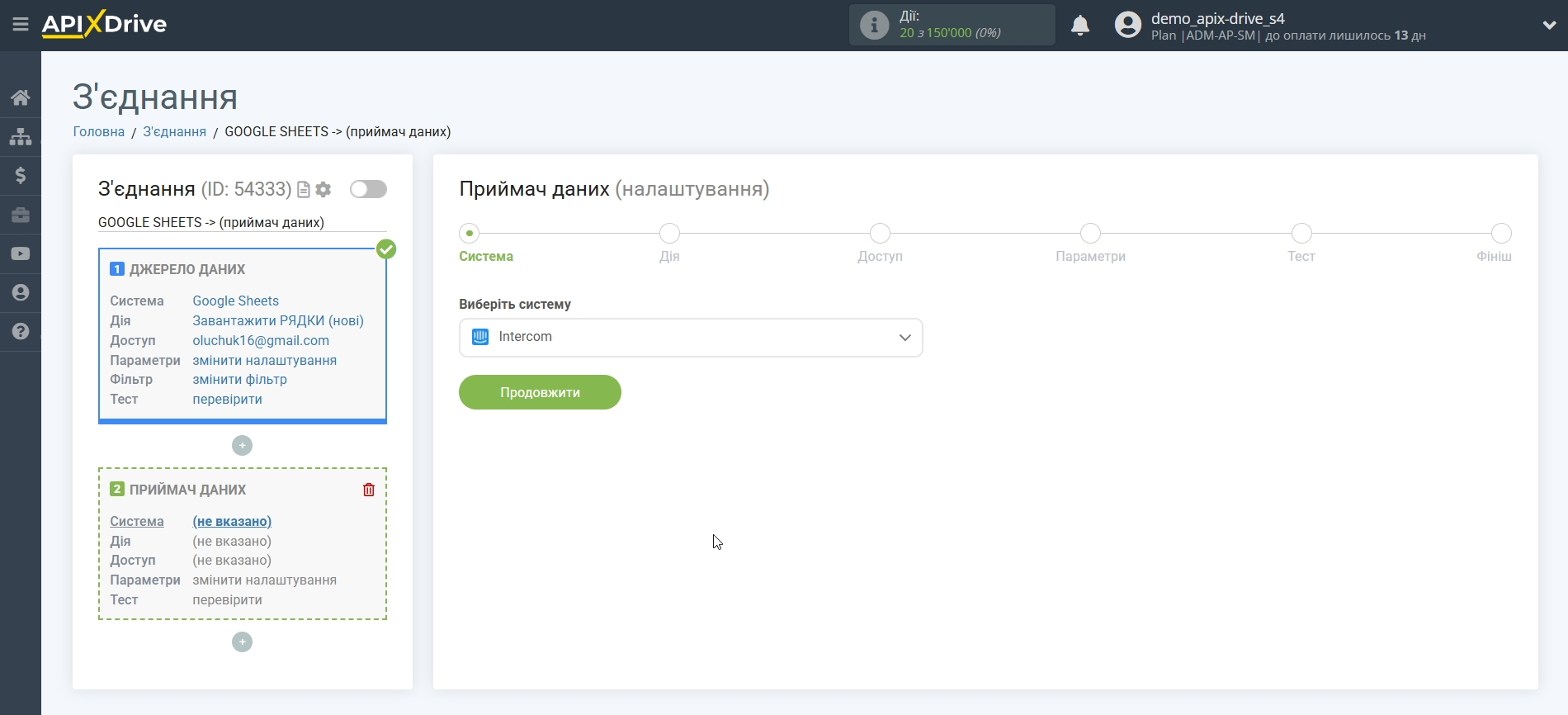 Налаштування Приймача даних Intercom | Вибір системи Приймача даних