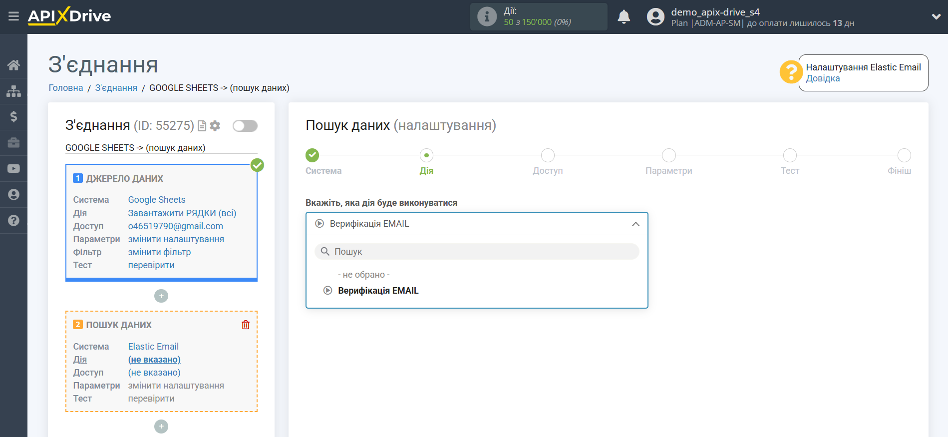 Налаштування Пошуку по Верифікації E-MAIL Elastic Email у Google Sheets | Вибір дії Пошуку Налаштування Пошуку по Верифікації E-MAIL Elastic Email у Google Sheets | Вибір дії Пошуку