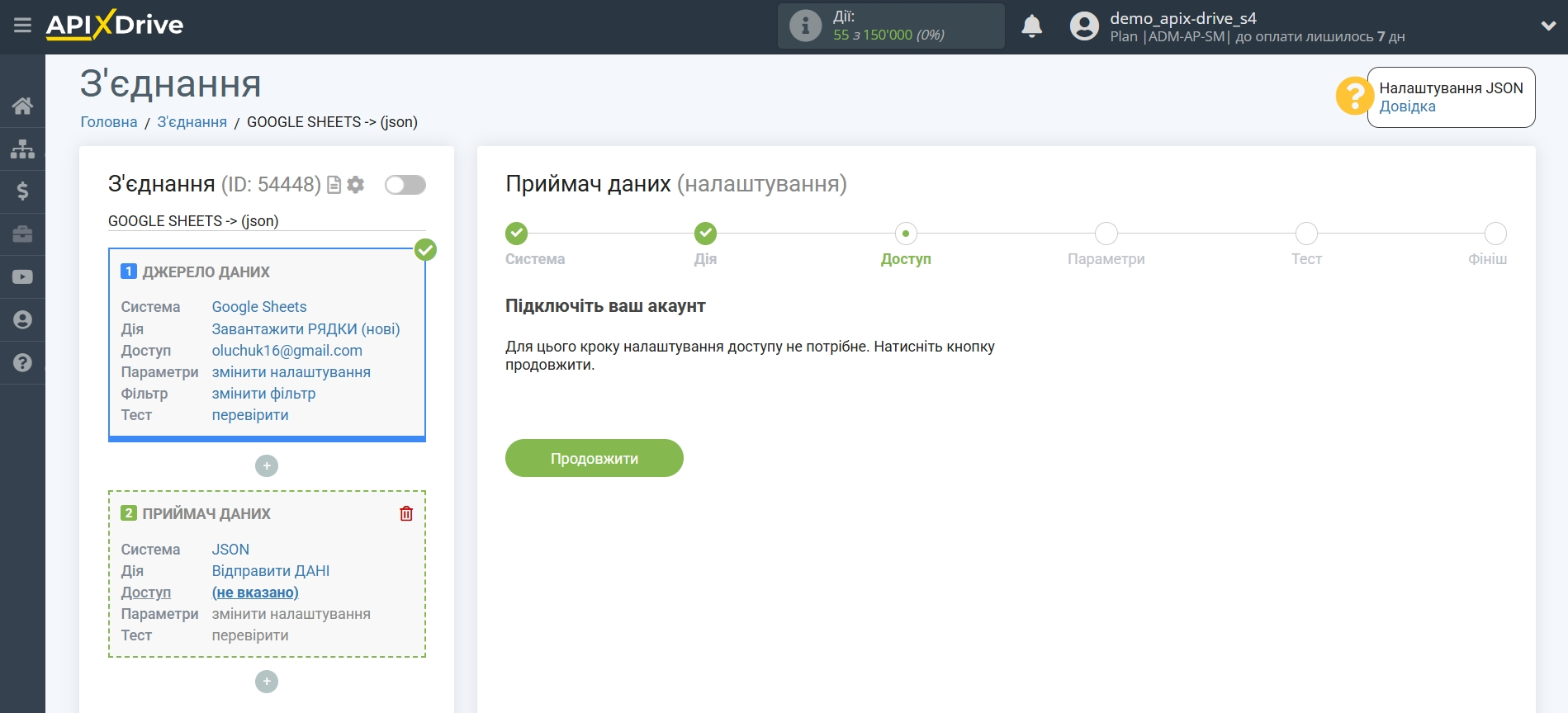 Налаштування Приймача даних JSON | Підключення акаунту Налаштування Приймача даних JSON | Підключення акаунту