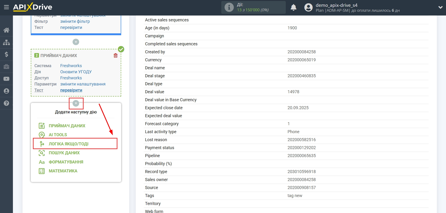 Freshworks Оновити Угоду / Створити Угоду | Початок налаштування блоку Логіка