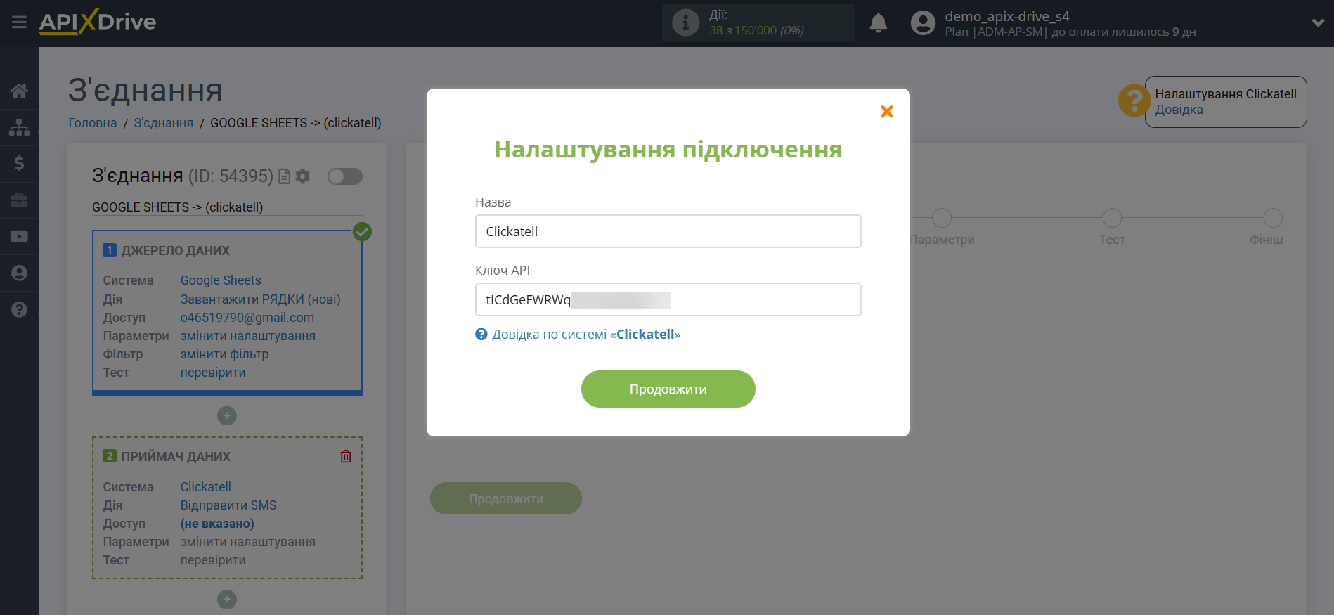 Налаштування Приймача даних Clickatell | Введення API Key для входу Налаштування Приймача даних Clickatell | Введення API Key для входу