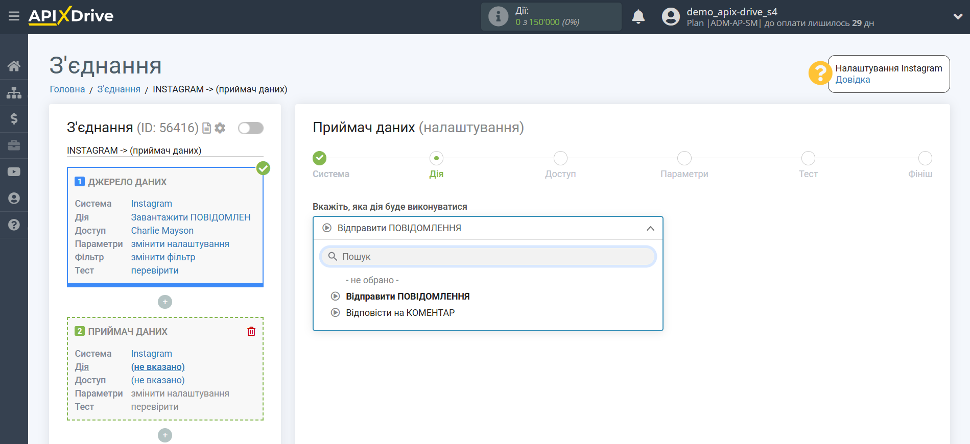 Налаштування Instagram Direct | Вибір дії Налаштування Instagram Direct | Вибір дії