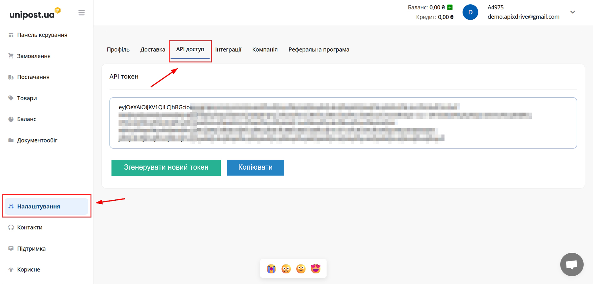 Налаштування Приймача даних Unipost | Перехід до налаштування API