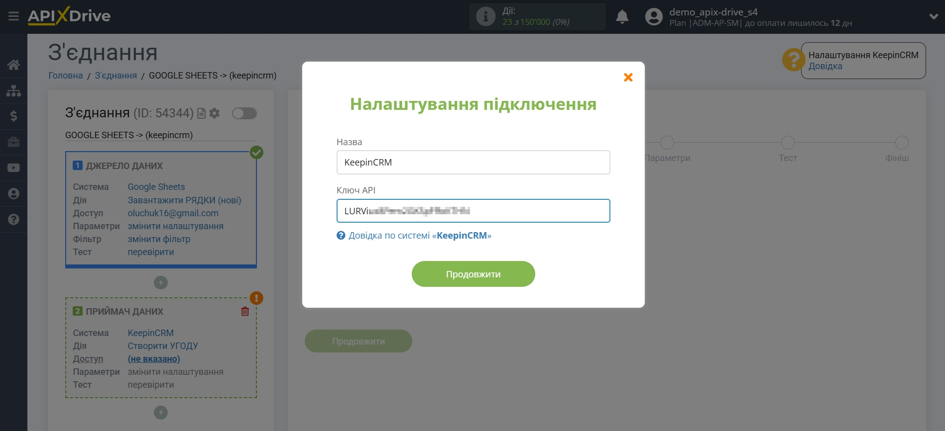Налаштування Приймача даних KeepinCRM | Внесення даних Налаштування Приймача даних KeepinCRM | Внесення даних