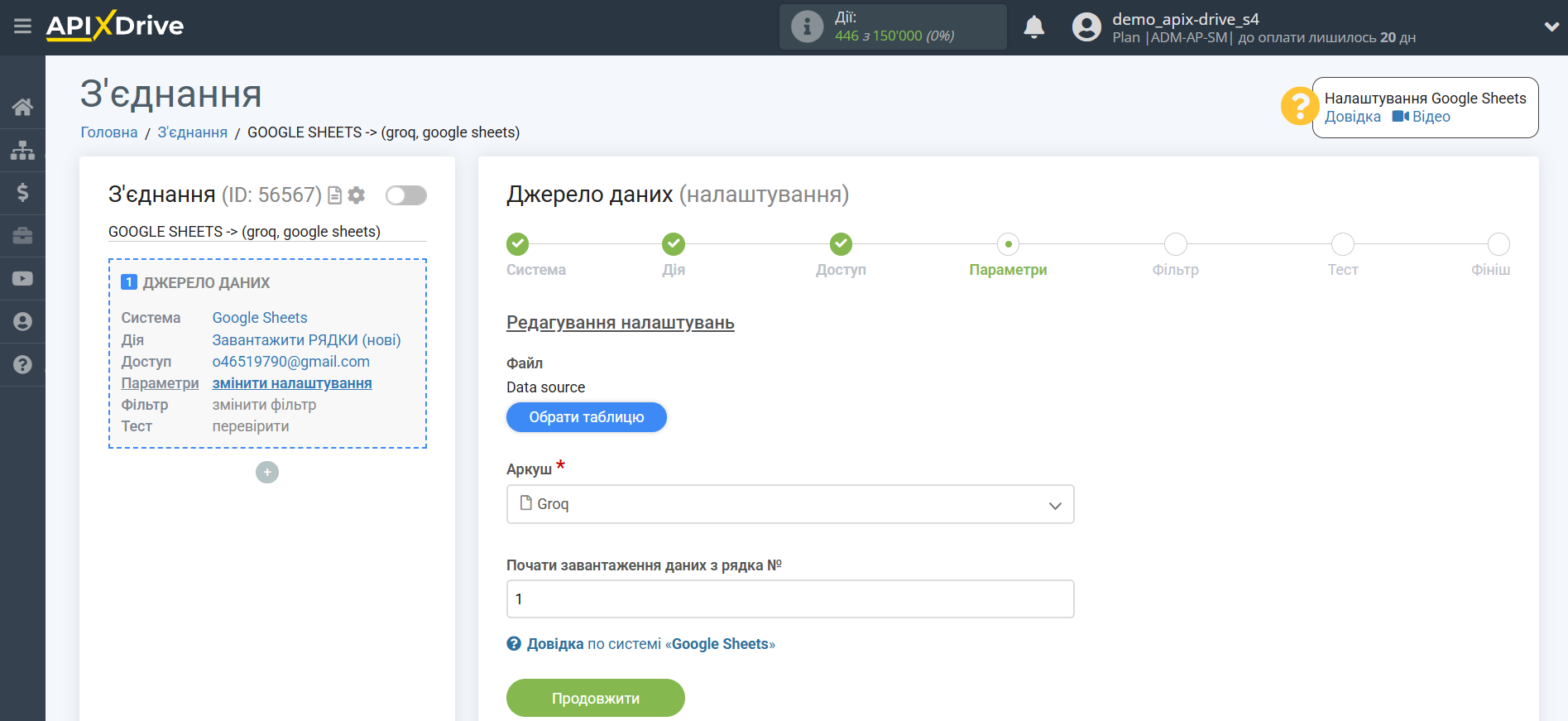 Налаштування Groq у Google Sheets | Вибір Таблиці та Листа Налаштування Groq у Google Sheets | Вибір Таблиці та Листа