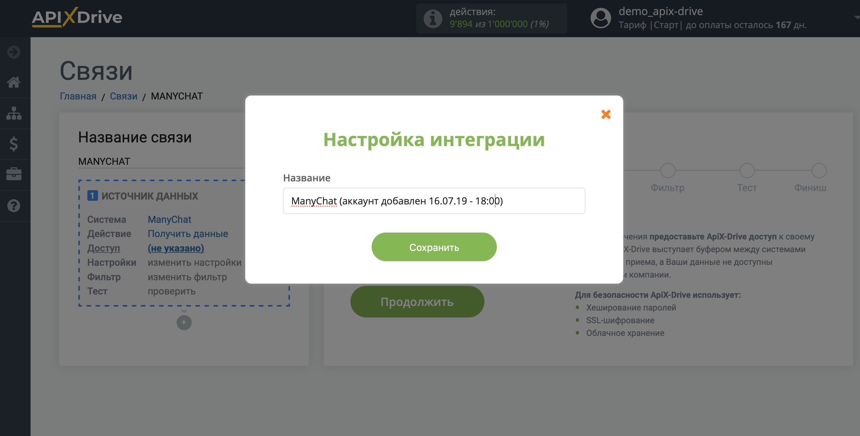 Налаштування ManyChat | Збереження акаунту