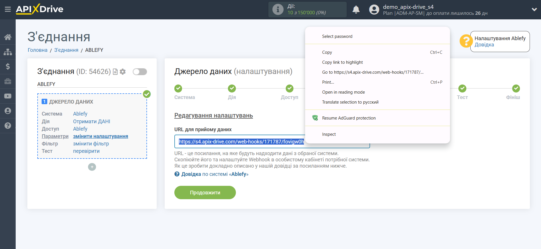 Налаштування Ablefy | URL для прийому даних Налаштування Ablefy | URL для прийому даних