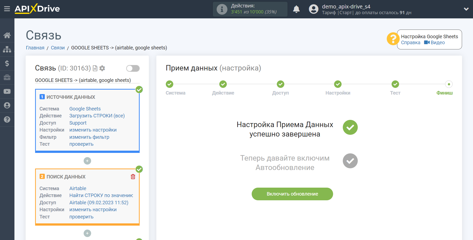 Налаштування Пошуку Рядка AirTable в Google Sheets | Завершення налаштування