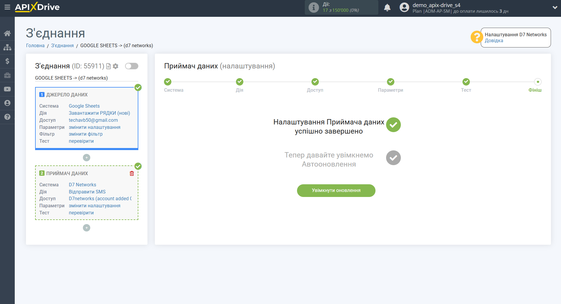 Налаштування Приймача даних D7 Networks | Перехід до увімкнення автооновлення
