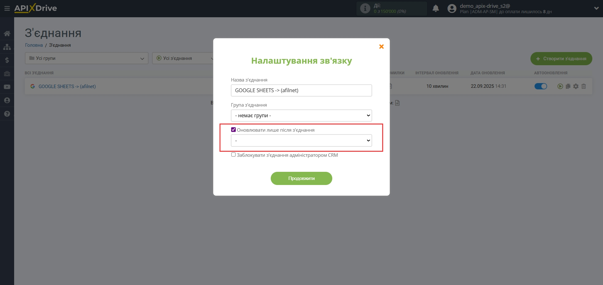 Налаштування Приймача даних Afilnet | Пріоритет оновлення