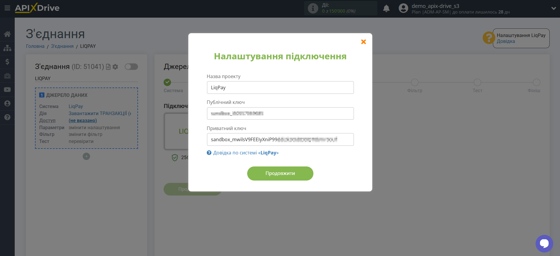 Налаштування LiqPay | Внесення даних