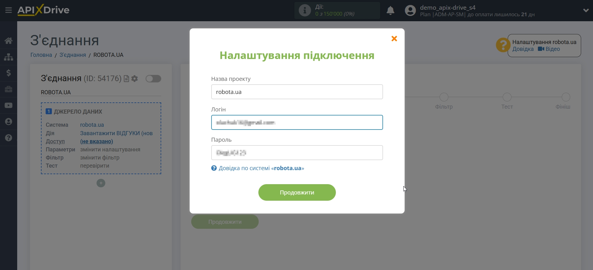Налаштування robota.ua | Внесення даних для доступу та підключення