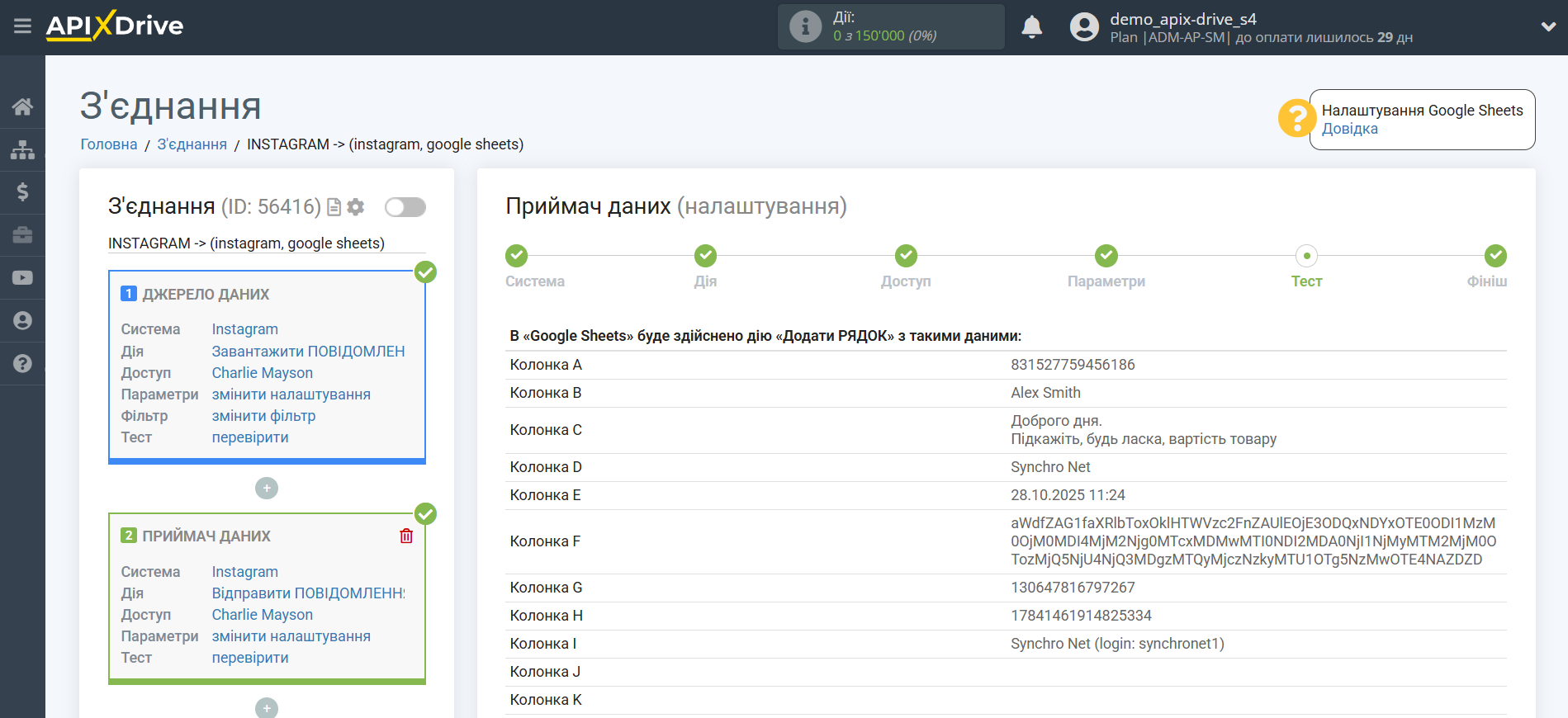 Налаштування Instagram Direct | Тестові дані Налаштування Instagram Direct | Тестові дані