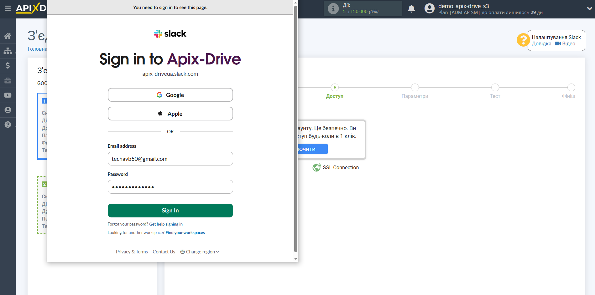 Налаштування Приймача даних Slack | Дані для авторизації Налаштування Приймача даних Slack | Дані для авторизації